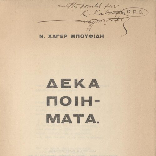 26 x 19 εκ. 16 σ., όπου στη σ. [1] σελίδα τίτλου με κτητορική σφραγίδα CPC και �